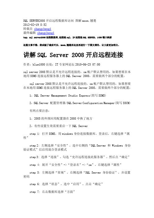SQLSERVER2008开启远程数据库访问图解