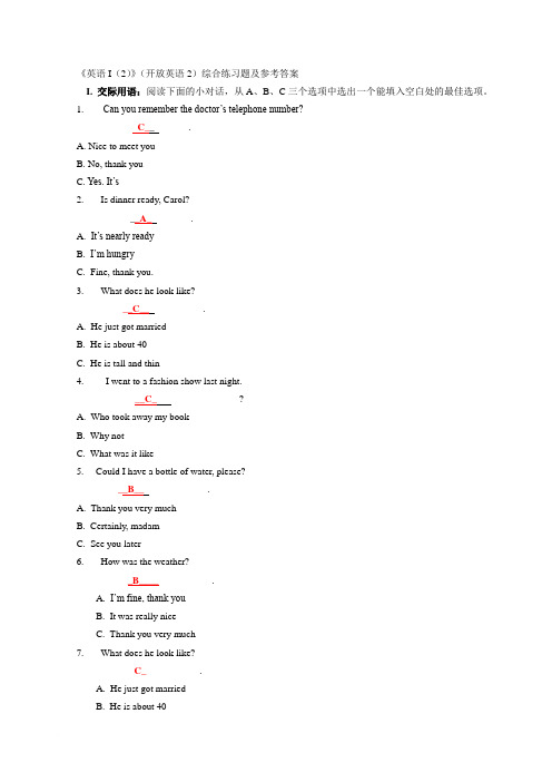 《英语I(2)》(开放英语2)综合练习题及参考答案范文