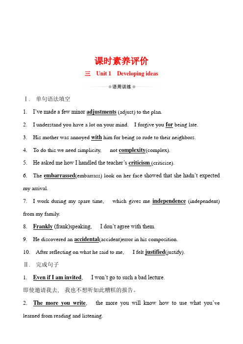 (2020新教材)【外研版】高中英语必修第三册课时素养评价 三(英语)