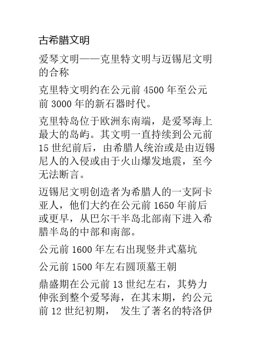 欧洲文化史