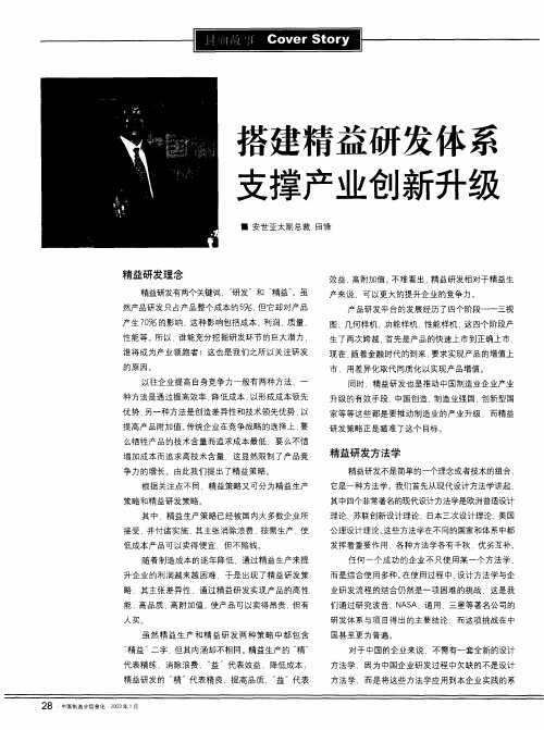 搭建精益研发体系支撑产业创新升级