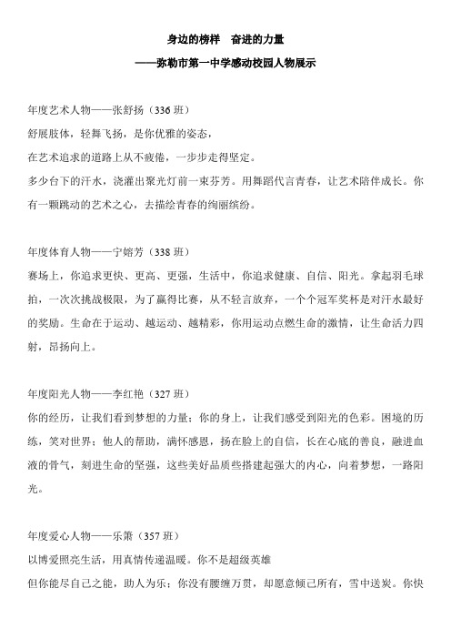 弥勒市第一中学感动校园人物颁奖词(绝对精华)