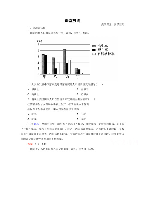 中图版地理必修二同步练习：1-1 人口的增长、迁移与合理容量(含答案解析)