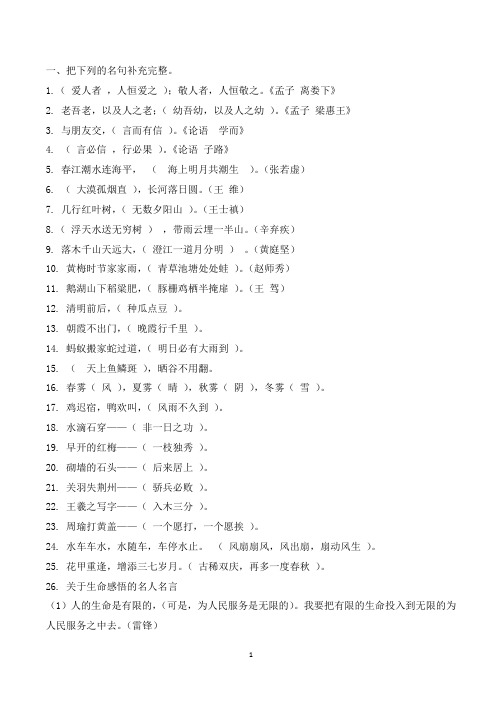人教版四年级语文下册背诵专项练习(答案)