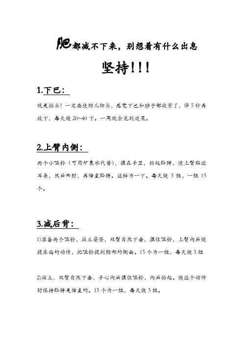 减肥不再难——十大最有效方法