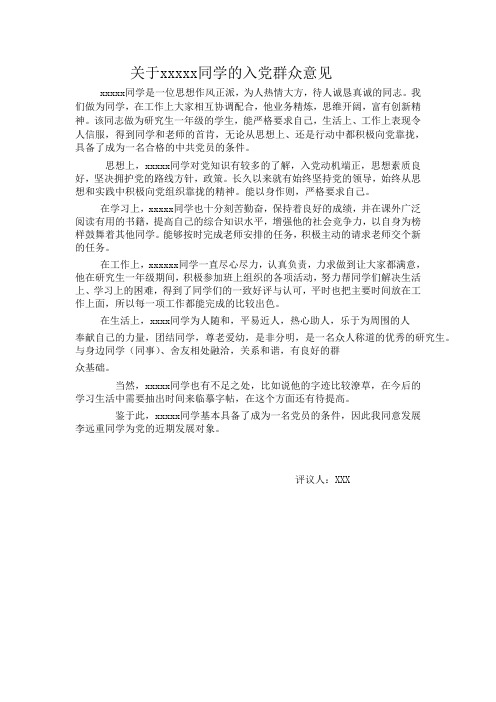 入党群众意见4