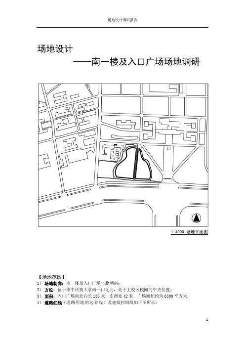 场地设计