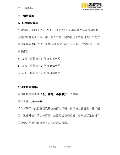 正佳广场销售策略(新)