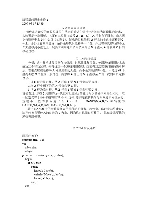 汉诺塔问题串串烧
