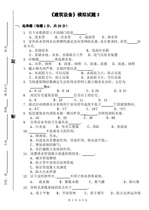 建筑设备模拟试题 (3)