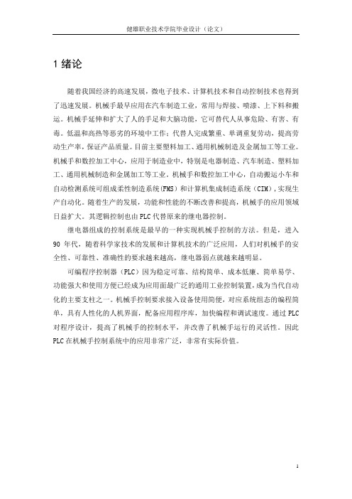 机械手PLC控制系统设计及组态联机