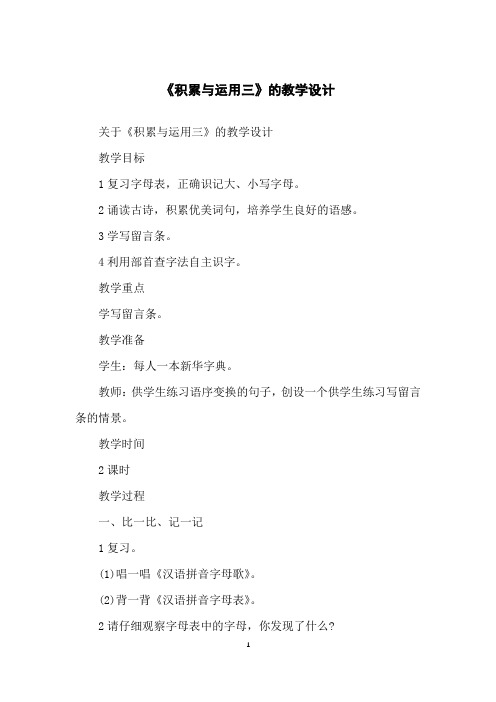 《积累与运用三》的教学设计