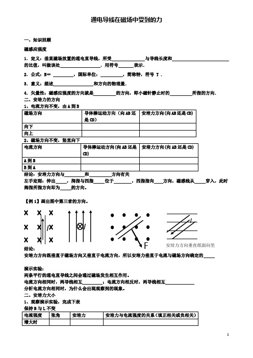 高中物理第三章磁场3.4通电导线在磁场中受到的力导学案选修3_1