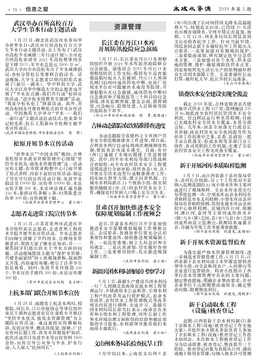 长江委在丹江口水库开展防汛抢险应急演练