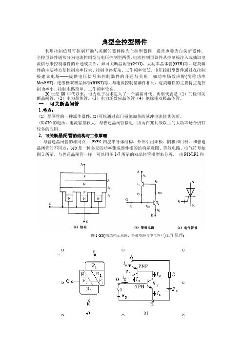 全控型器件
