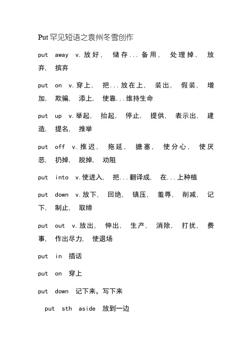 put常见短语