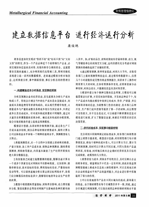 建立数据信息平台 进行经济运行分析