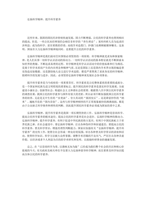 弘扬科学精神