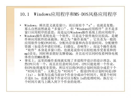 VisualC轻松入门Windows应用程序介绍