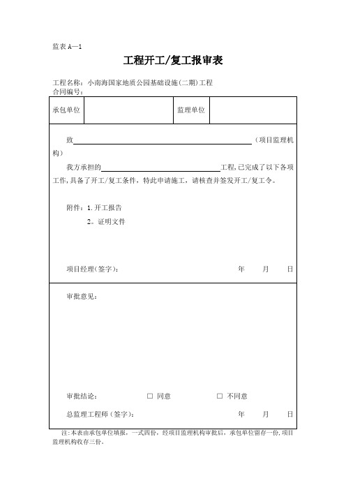 市政工程监理用表(全)