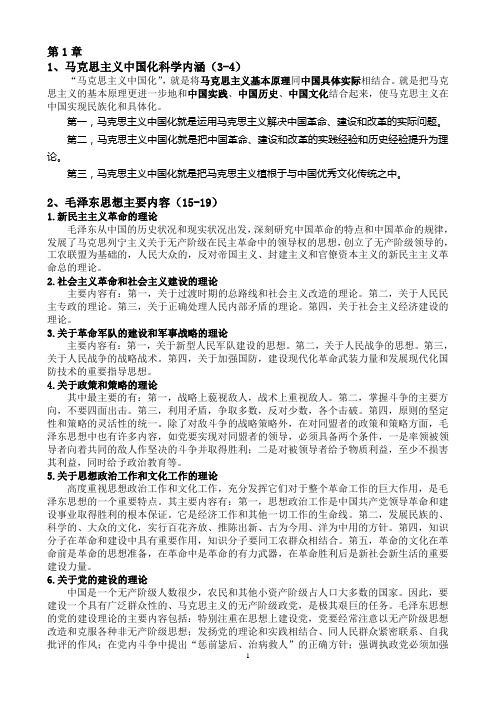 毛邓三提要内容资料