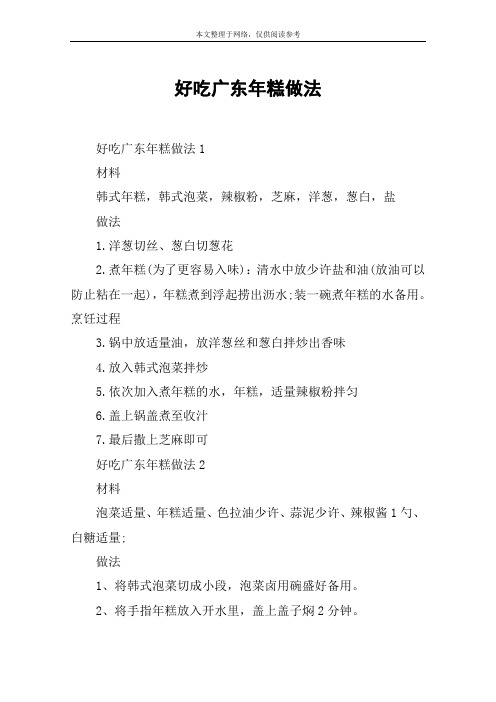 好吃广东年糕做法