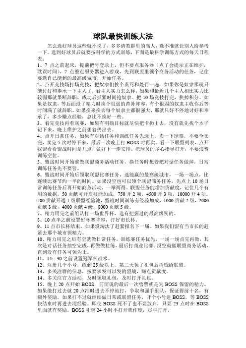 一球成名球队最快训练秘籍
