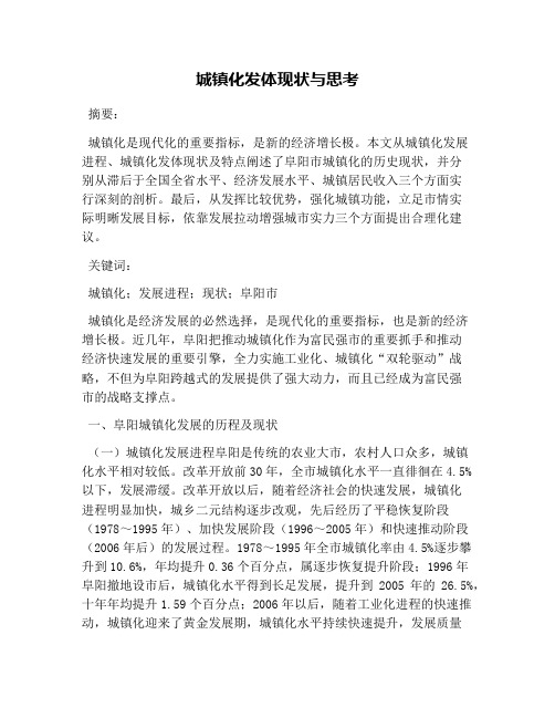 城镇化发展现状与思考