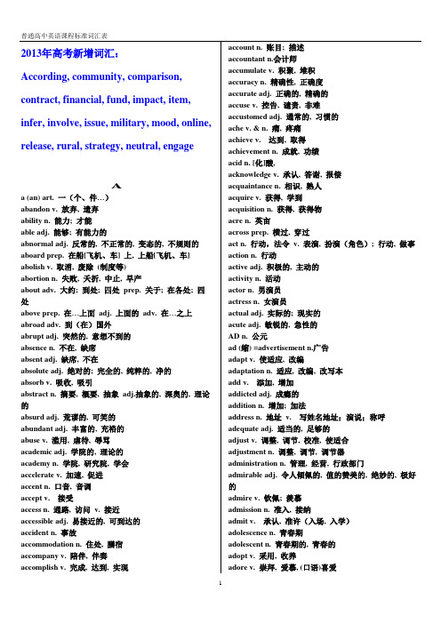 山东高考英语词汇表(有释义)