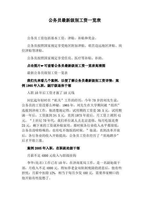 公务员最新级别工资一览表