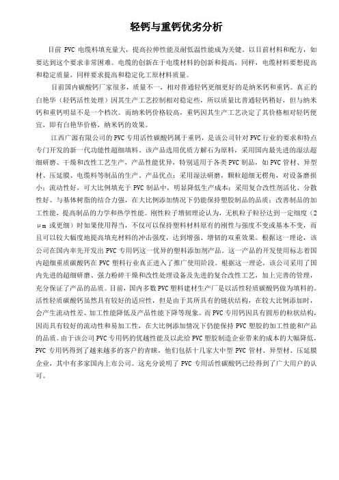 重钙与轻钙优劣分析0414 -百度文库