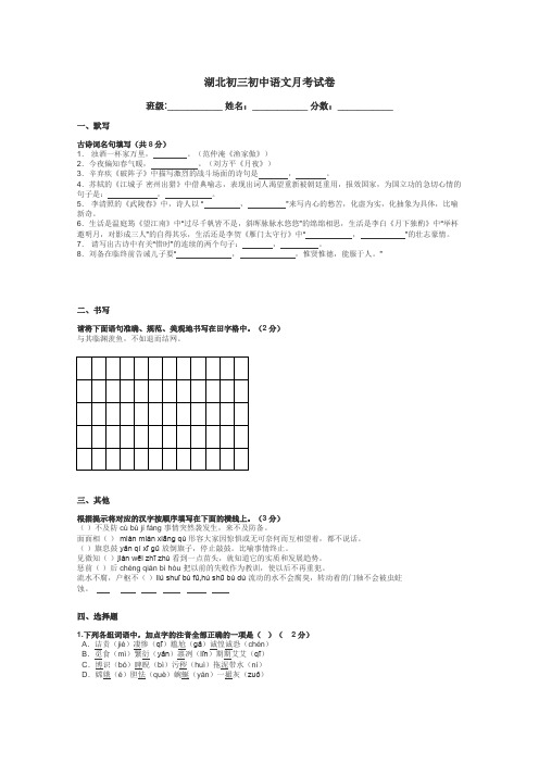 湖北初三初中语文月考试卷带答案解析

