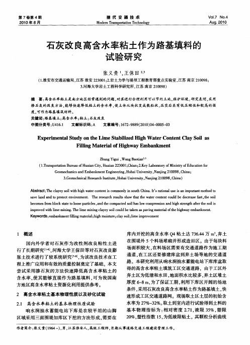 石灰改良高含水率粘土作为路基填料的试验研究
