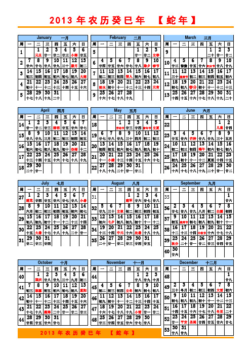 2013年日历(A4一页_含农历、周数、节日等)