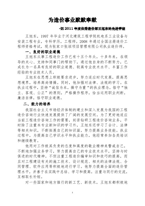 王旭东先进事迹