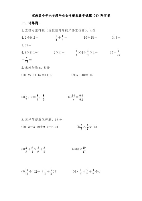 苏教版六年级数学下册毕业会考模拟数学试题4附答案