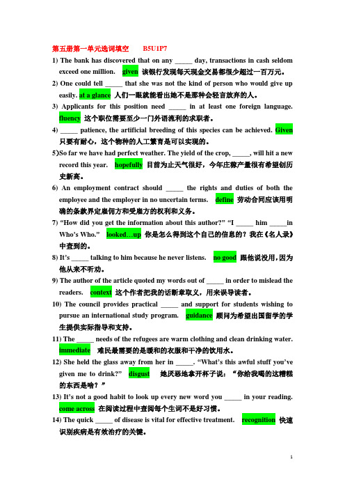 英语精读第五册答案汇总