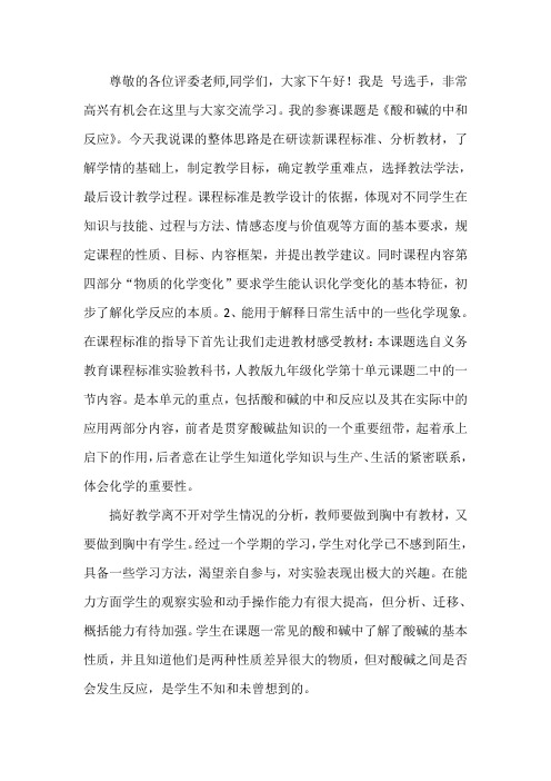 酸和碱的中和反应说课稿