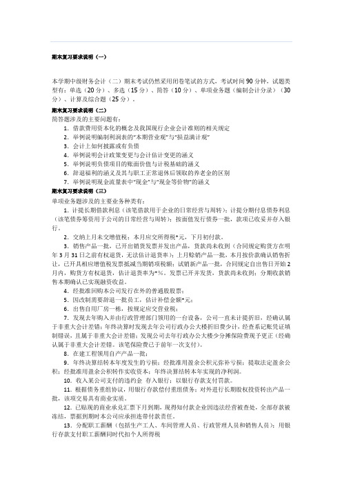 中级财务会计2期末复习说明