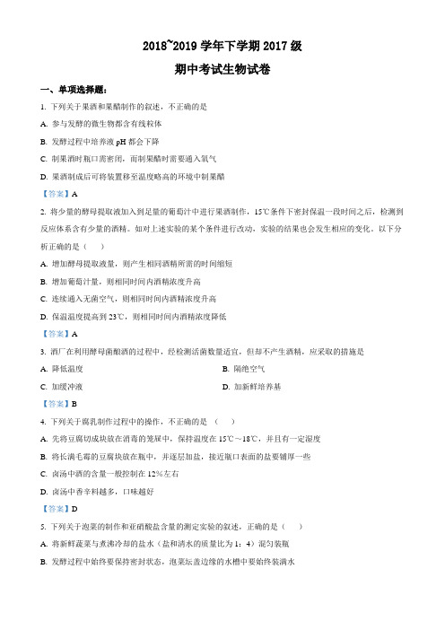 湖北省荆州市沙市中学2018-2019学年高二下学期期中生物试题