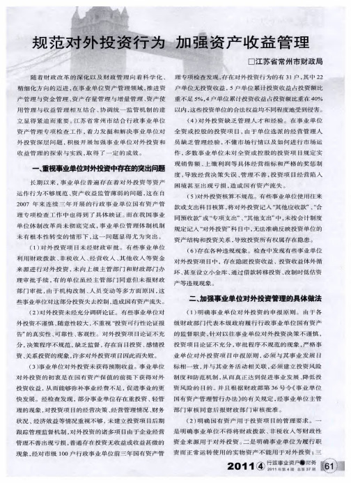 规范对外投资行为  加强资产收益管理