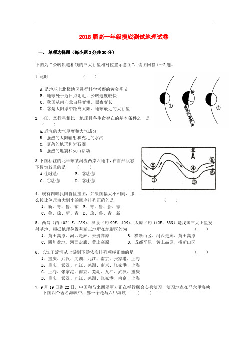 安徽省屯溪第一中学高一地理入学摸底考试试题
