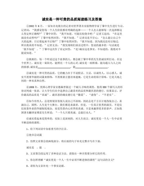 诚实是一种可贵的品质阅读练习及答案