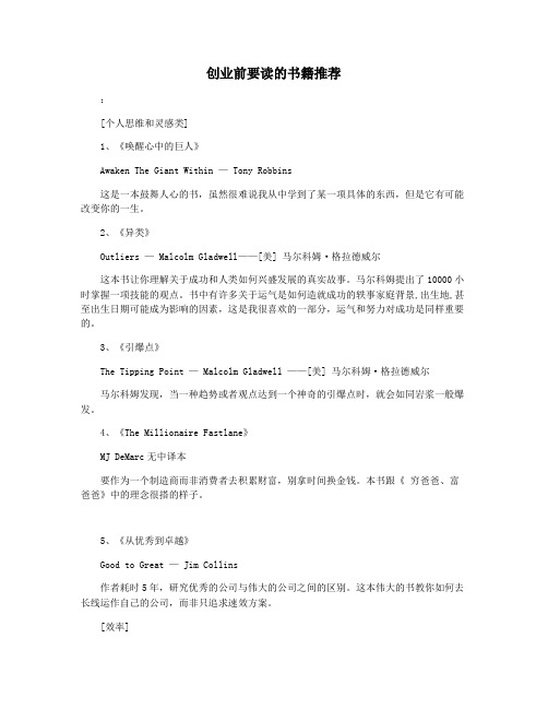 创业前要读的书籍推荐