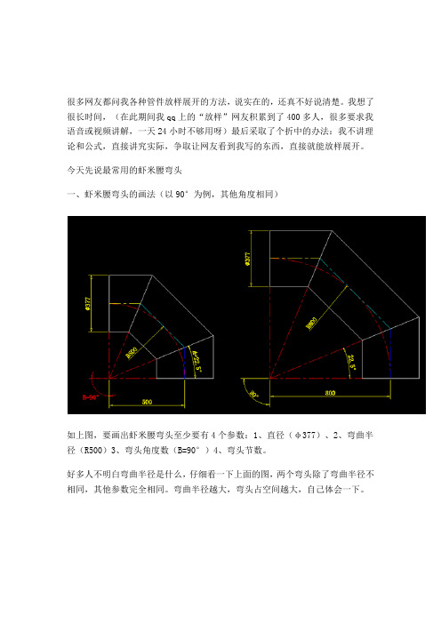 虾米弯简单放样法