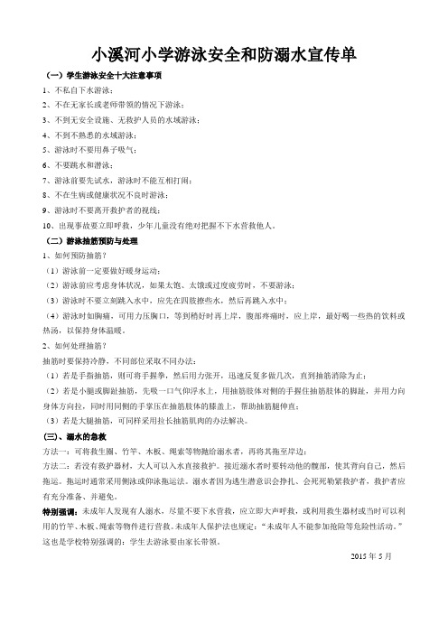 防溺水宣传资料