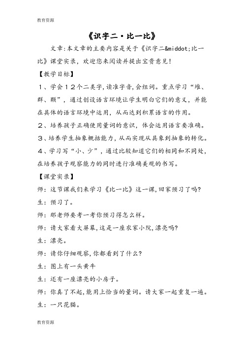 【教育资料】《识字二·比一比》学习精品