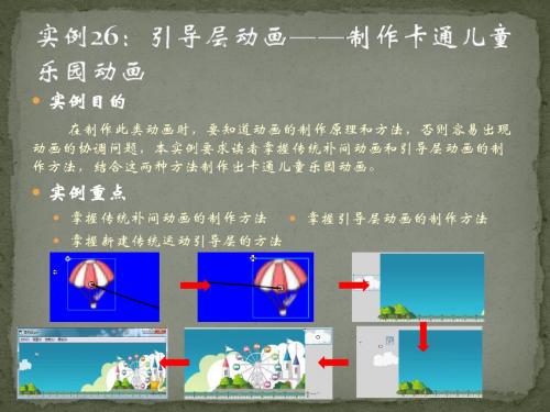 第4章 制作高级动画