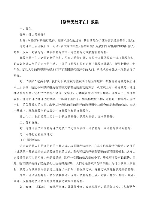 人教课标版高中语文必修2教案：《修辞无处不在》