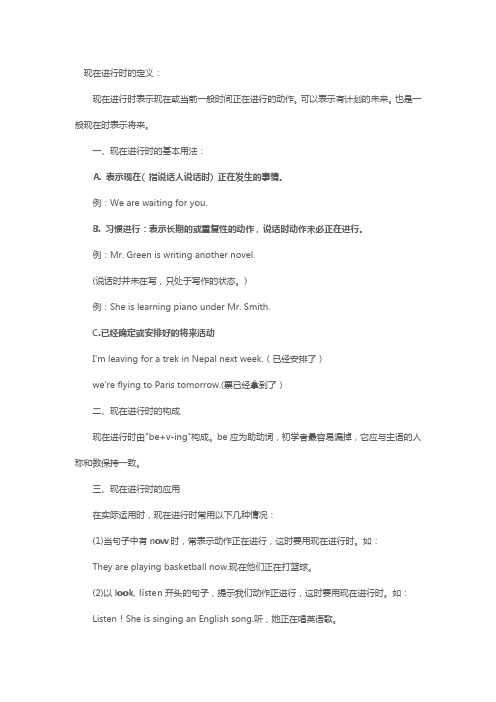 现在进行时的定义